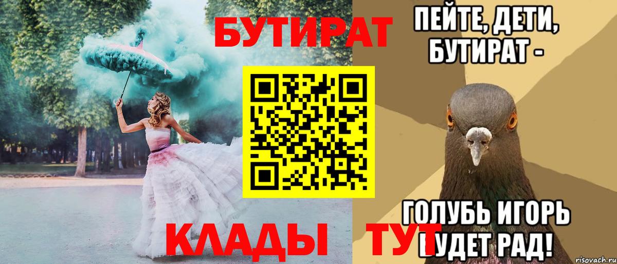 Бутират  Вход с VPN  Ухта  БУТИРАТ GHB 