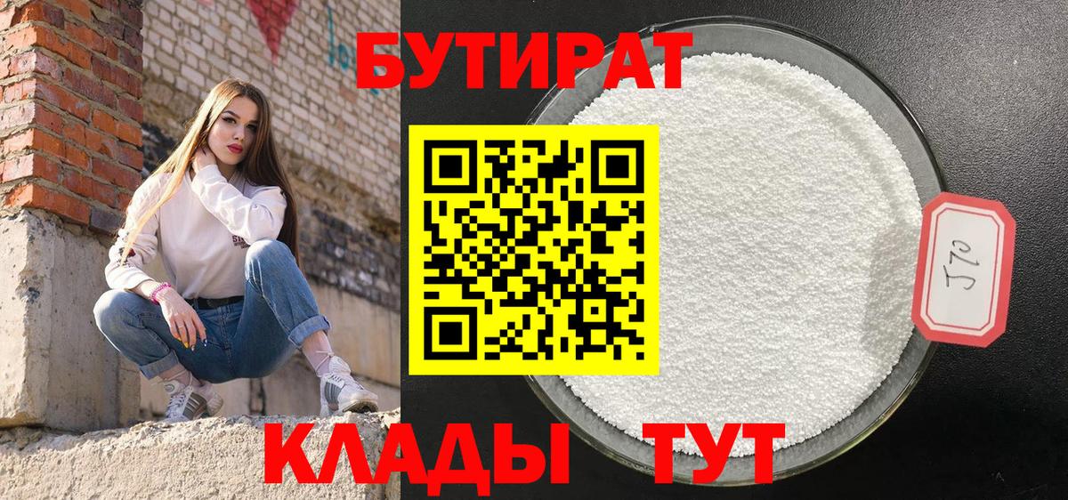 Бутират бутик Ухта