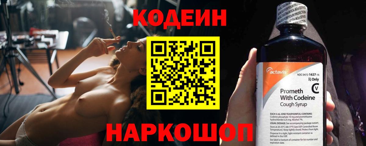 Ухта  Кодеиновый сироп Lean Purple Drank  Вход с VPN  Кодеиновый сироп Lean напиток Lean (лин) 