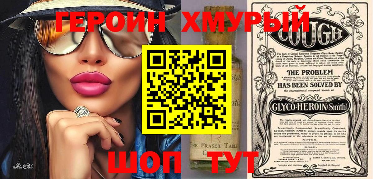 Героин VHQ Ухта